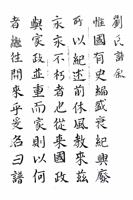 刘氏《七制堂》